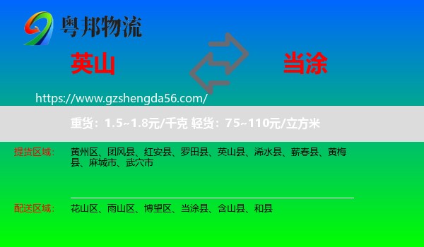 英山县到当涂县物流专线