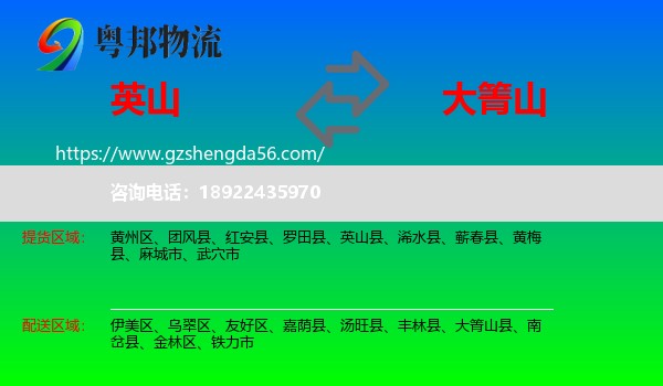英山县到大箐山县物流专线