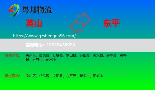 英山县到东平县物流专线