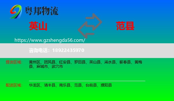 英山县到范县物流专线