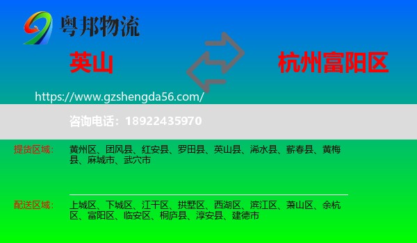 英山县到富阳区物流专线
