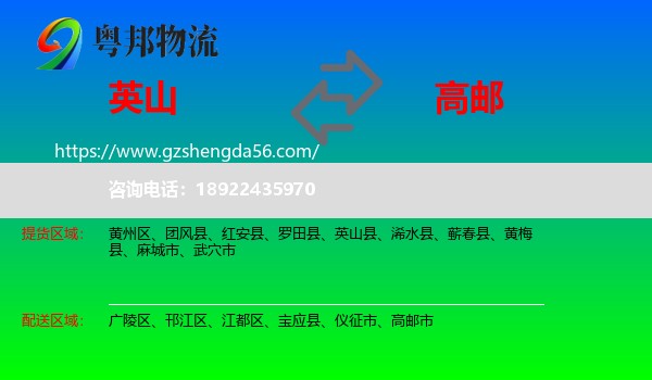 英山县到高邮市物流专线
