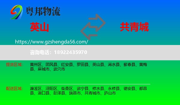英山县到共青城市物流专线