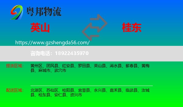 英山县到桂东县物流专线