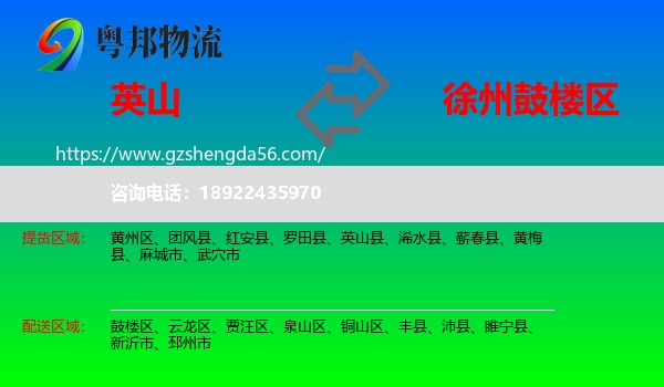英山县到鼓楼区物流专线