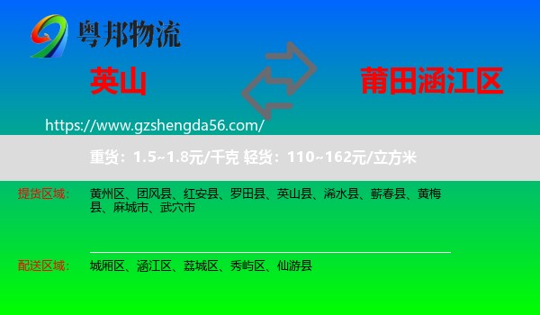 英山县到涵江区物流专线