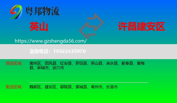 英山县到建安区物流专线