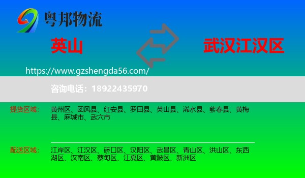 英山县到江汉区物流专线
