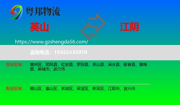英山县到江阴市物流专线