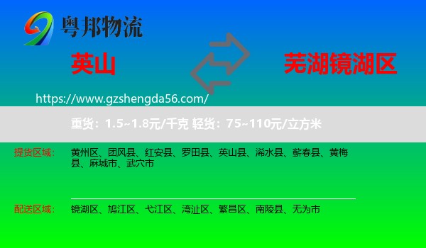 英山县到镜湖区物流专线