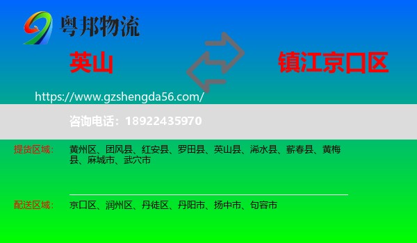 英山县到京口区物流专线