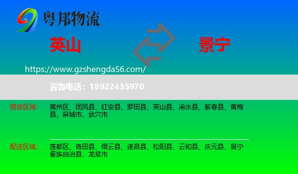 英山县到景宁畲族自治县物流专线