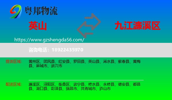英山县到濂溪区物流专线