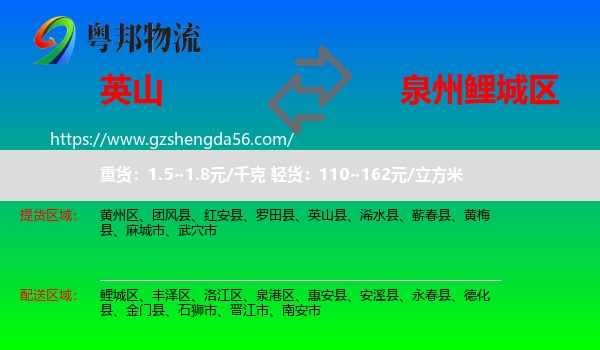 英山县到鲤城区物流专线