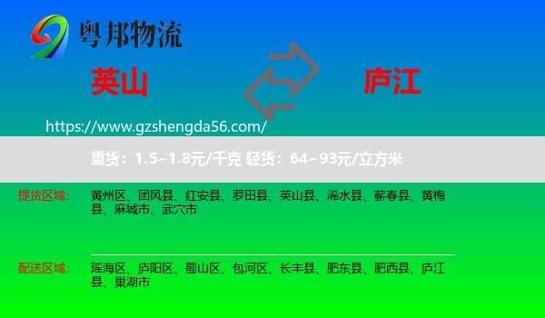英山县到庐江县物流专线
