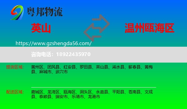 英山县到瓯海区物流专线