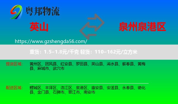 英山县到泉港区物流专线