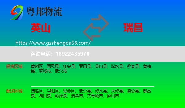 英山县到瑞昌市物流专线