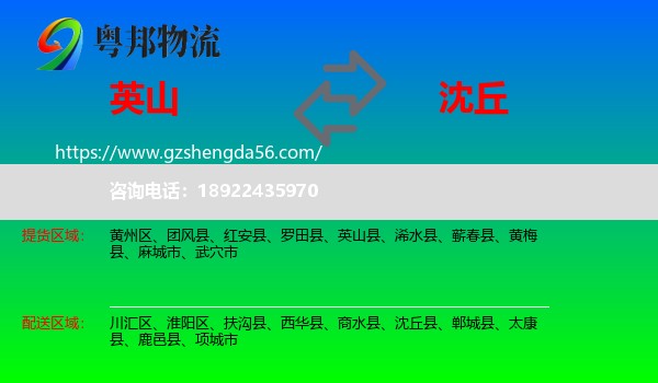 英山县到沈丘县物流专线