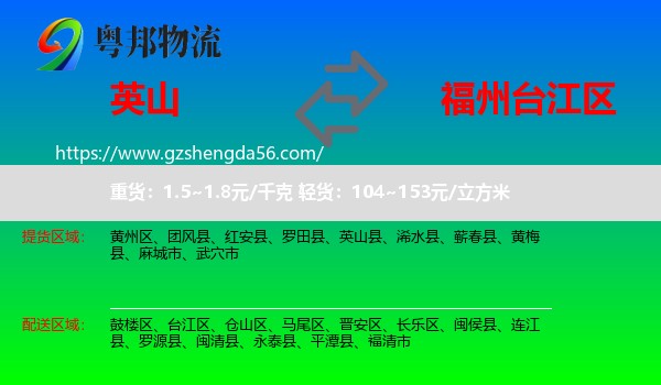 英山县到台江区物流专线
