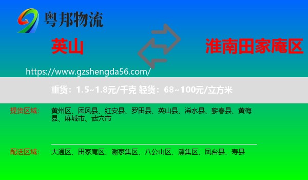 英山县到田家庵区物流专线