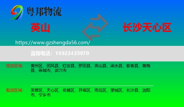 英山县到天心区物流专线