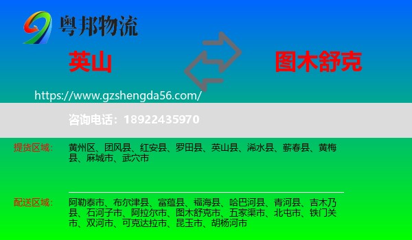 英山县到图木舒克市物流专线