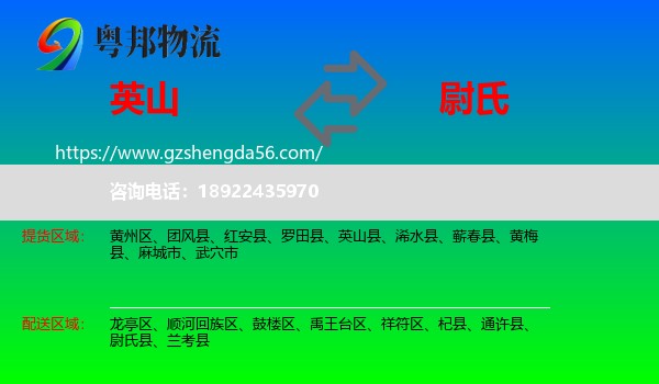 英山县到尉氏县物流专线