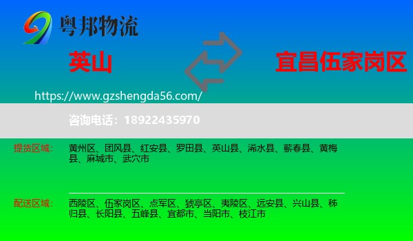 英山县到伍家岗区物流专线