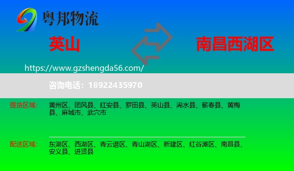 英山县到西湖区物流专线