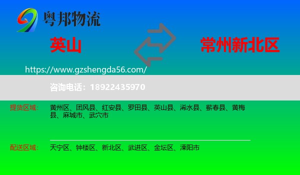 英山县到新北区物流专线