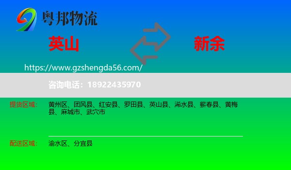 英山县到新余物流专线