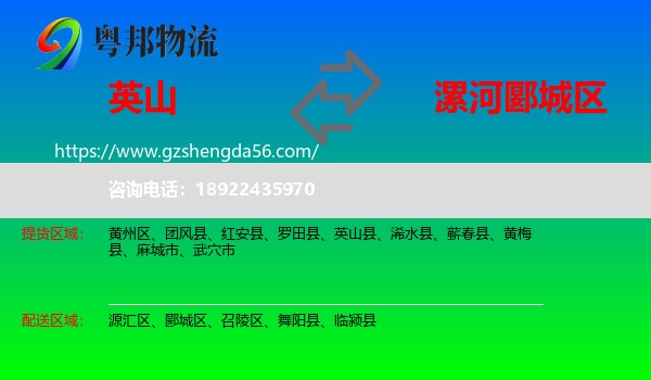 英山县到郾城区物流专线