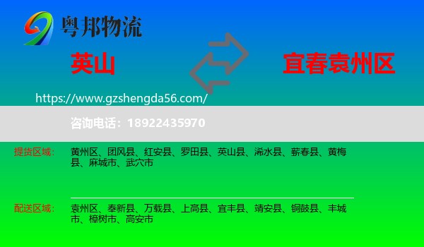 英山县到袁州区物流专线