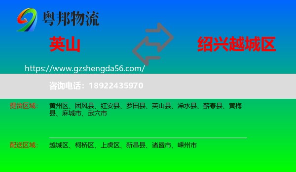 英山县到越城区物流专线