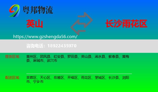 英山县到雨花区物流专线
