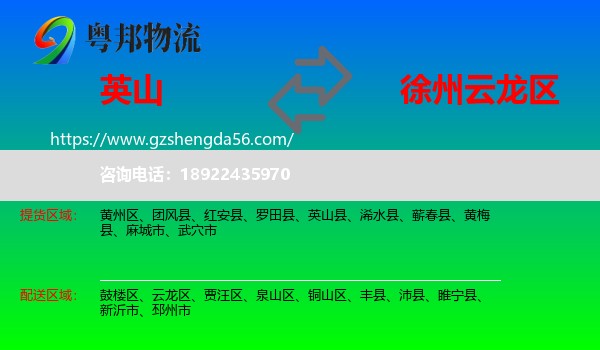 英山县到云龙区物流专线