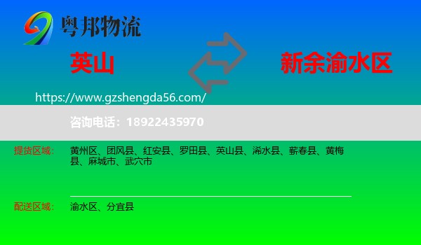 英山县到渝水区物流专线