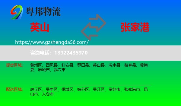 英山县到张家港市物流专线