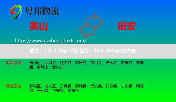 英山县到诏安县物流专线