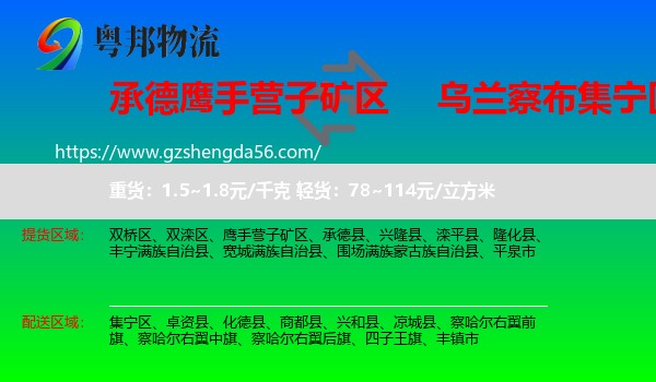 鹰手营子矿区到集宁区物流专线