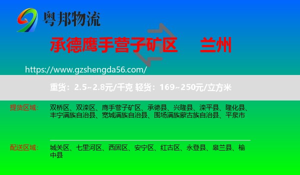 鹰手营子矿区到兰州专线