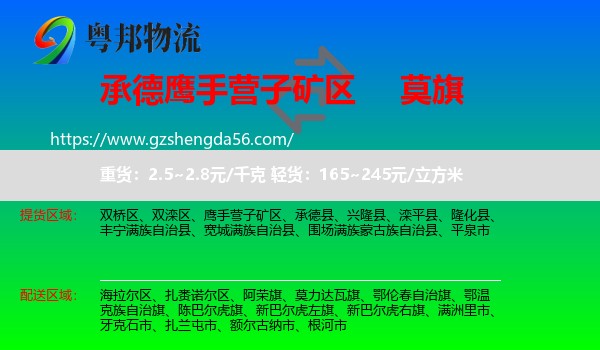 鹰手营子矿区到莫力达瓦旗物流专线
