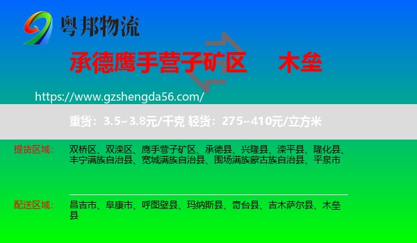 鹰手营子矿区到木垒县物流专线
