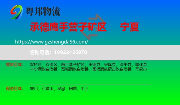 鹰手营子矿区到宁夏物流专线