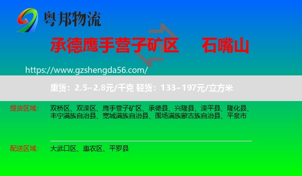 鹰手营子矿区到石嘴山物流专线
