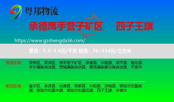 鹰手营子矿区到四子王旗物流专线