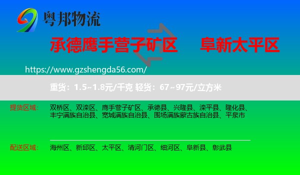 鹰手营子矿区到太平区物流专线
