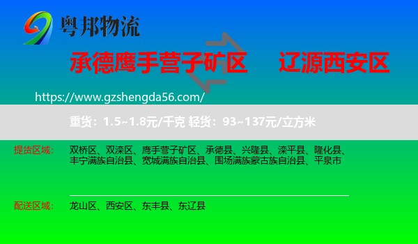 鹰手营子矿区到西安区物流专线