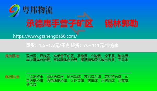 鹰手营子矿区到锡林郭勒物流专线